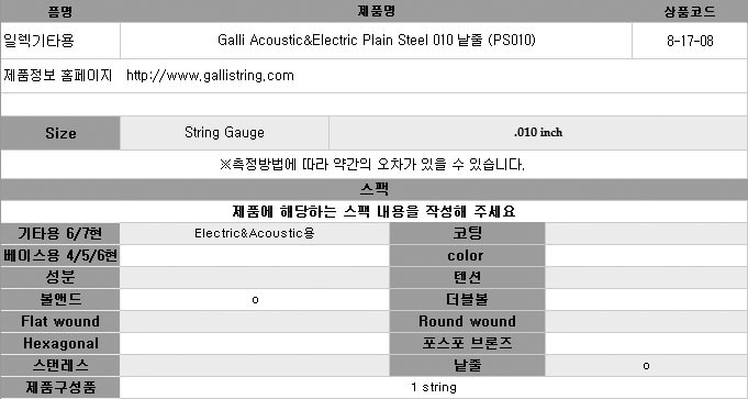 [����] Galli String Acoustic Electric Plain Steel 010����(PS010) �� �̹��� 2
