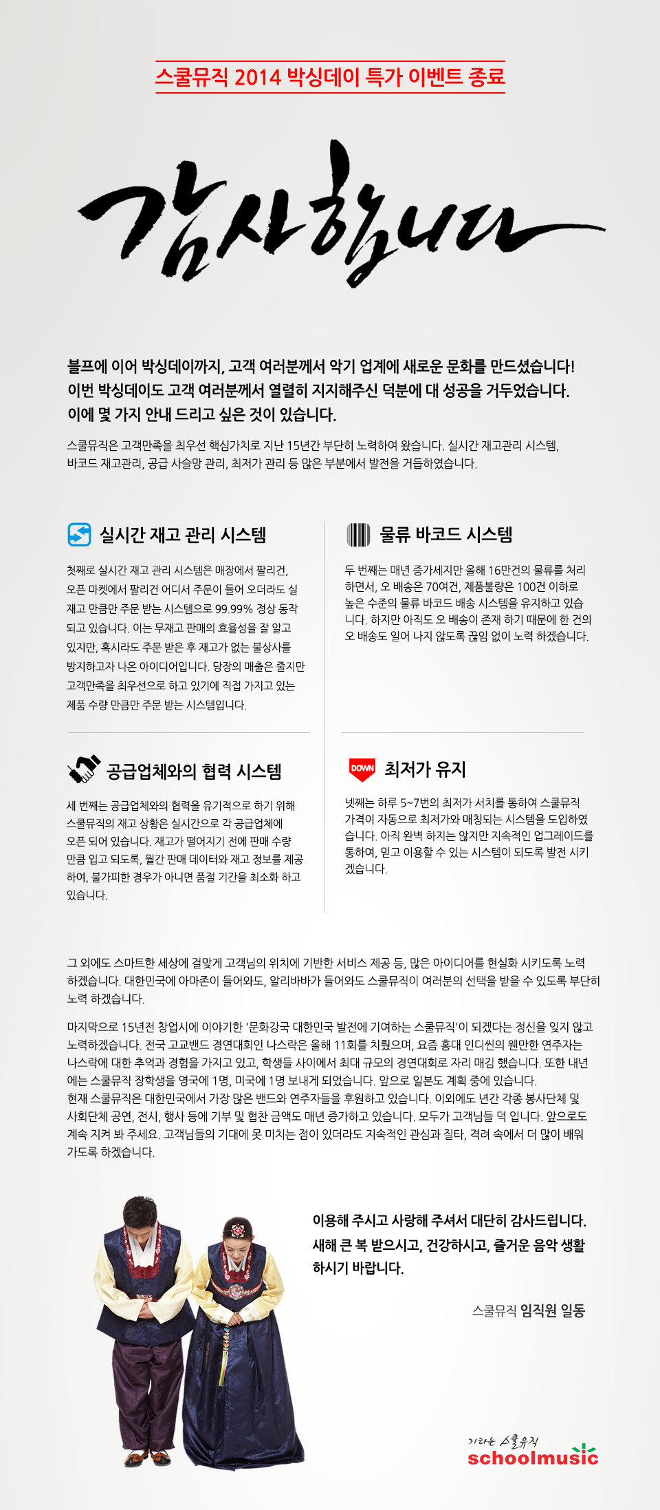 박싱데이 이벤트종료 안내