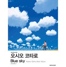 오시오 코타로 Blue sky 베스트 앨범