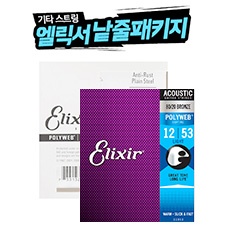 [����] [������� ��Ű��] Elixir Acoustic POLYWEB Light (012-053) 11050 + ���� ��Ű�� 