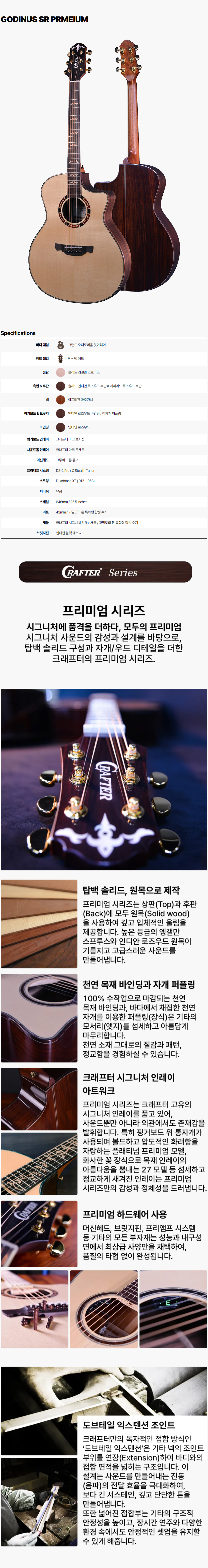 ũ������ Crafter Godinus SR Premium ���Ÿ (DS-2 PRO) �� �̹��� 1