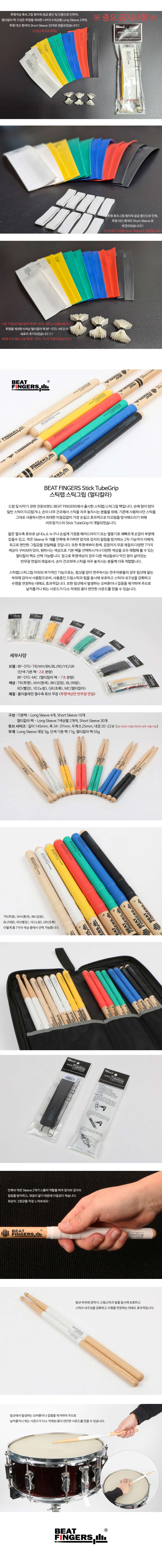 ��Ʈ�ΰŽ� BEAT FINGERS Stick TubeGrip ��ƽ�� Ʃ��׸� - ��Ƽ�÷� �� (BF-STG-MC6) �� �̹��� 1