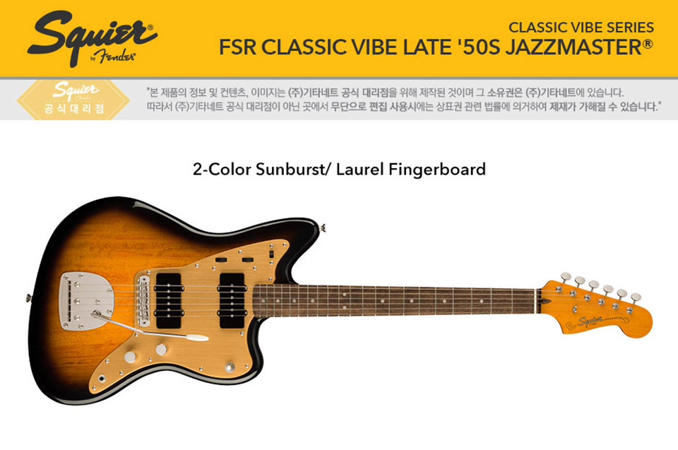 [����] [Fender Special Run]Squier - FSR Classic Vibe Late 50s Jazzmaster / �����̾� �Ϸ���Ÿ (2 Color Sunburst) �� �̹��� 1