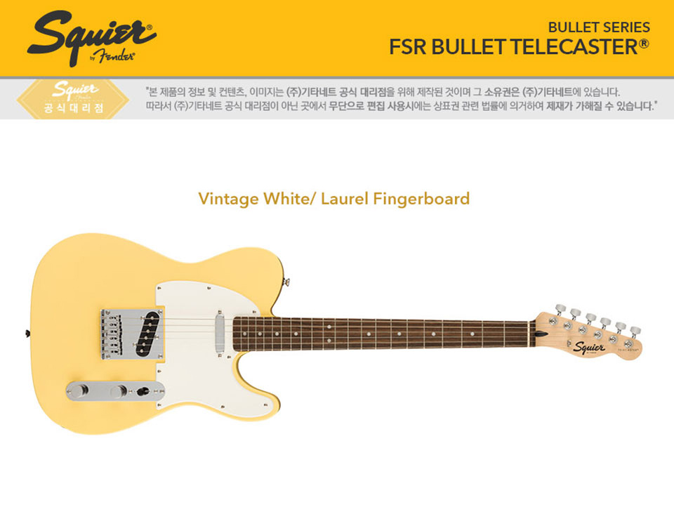 [����] [Fender Special Run]Squier - FSR Bullet Telecaster / �����̾� �Ϸ���Ÿ (Vintage White) �� �̹��� 1