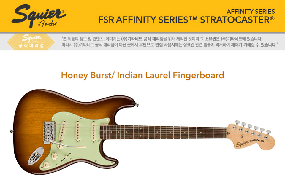 [����] [Fender Special Run]Squier - FSR Affinity Stratocaster / �����̾� �Ϸ���Ÿ (Honey Burst) �� �̹��� 1