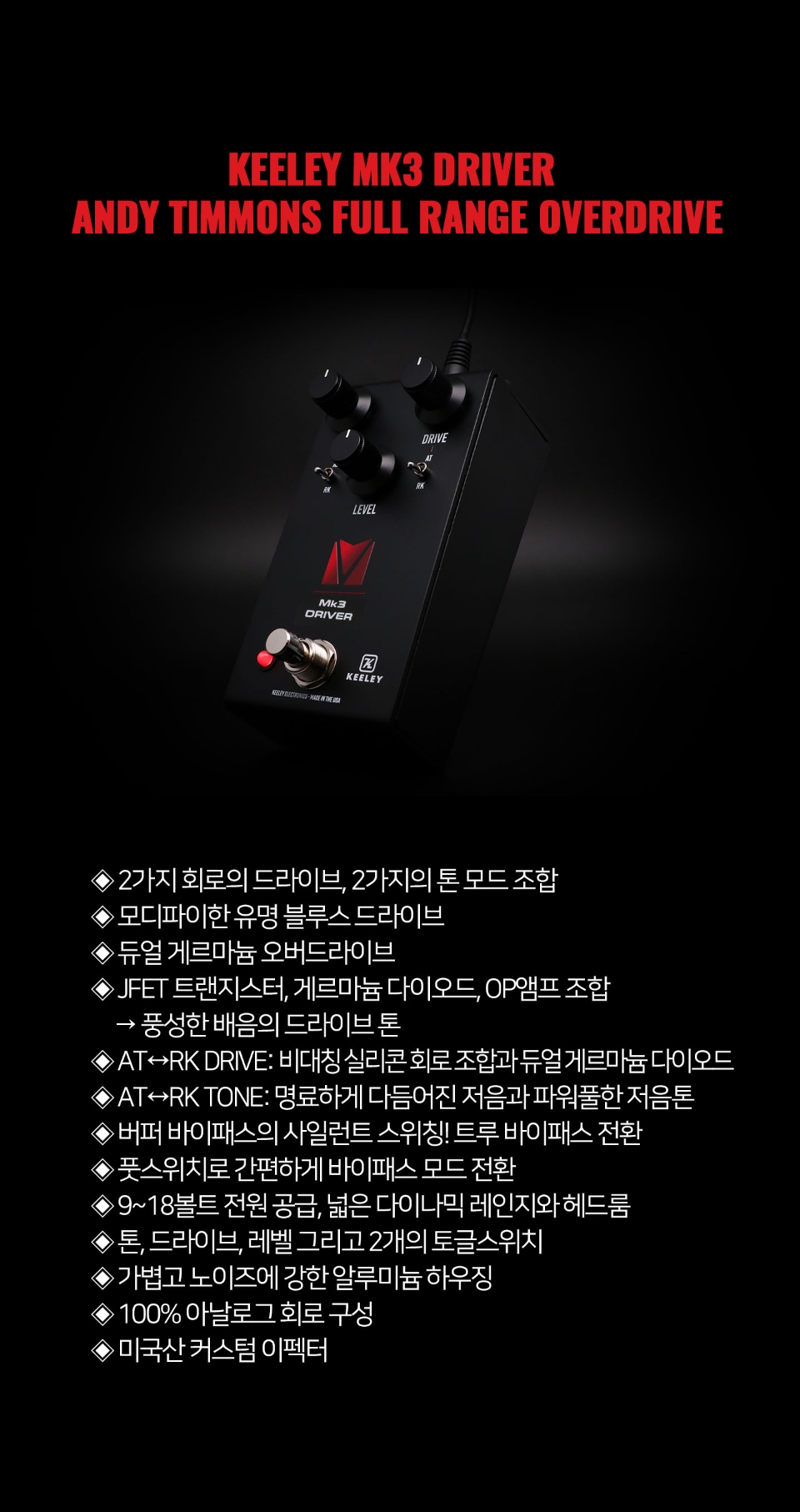 ų�� Keeley MK3 Driver �ص� Ƽ�� ��������̺� �� �̹��� 2