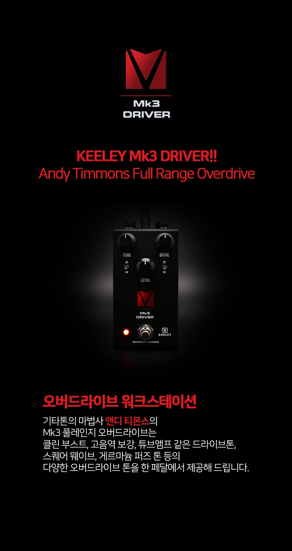 ų�� Keeley MK3 Driver �ص� Ƽ�� ��������̺� �� �̹��� 3