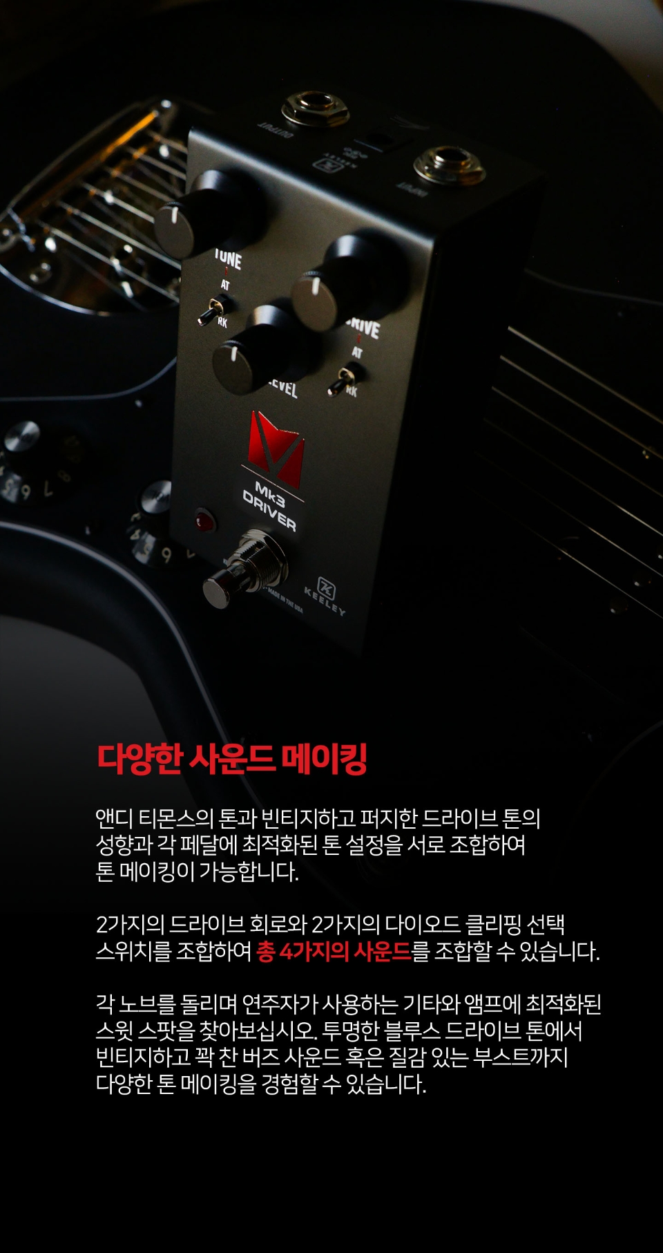 ų�� Keeley MK3 Driver �ص� Ƽ�� ��������̺� �� �̹��� 9