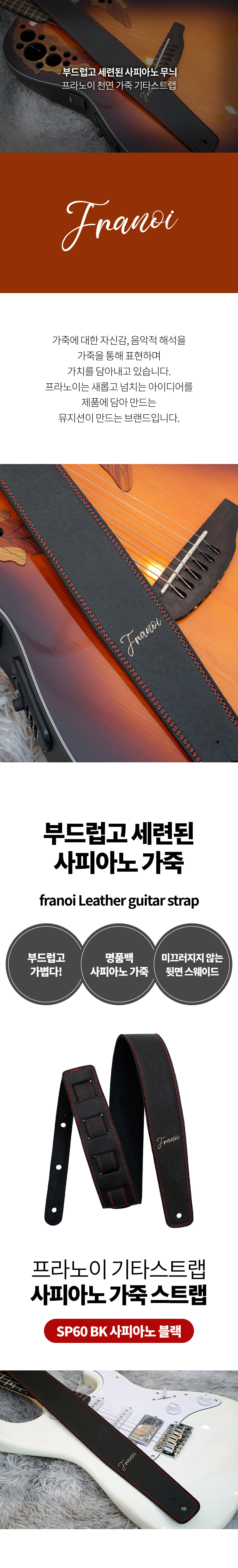 ������� Franoi ���ǾƳ� ���� ��Ÿ ��Ʈ�� (SP60 BK) �� �̹��� 1