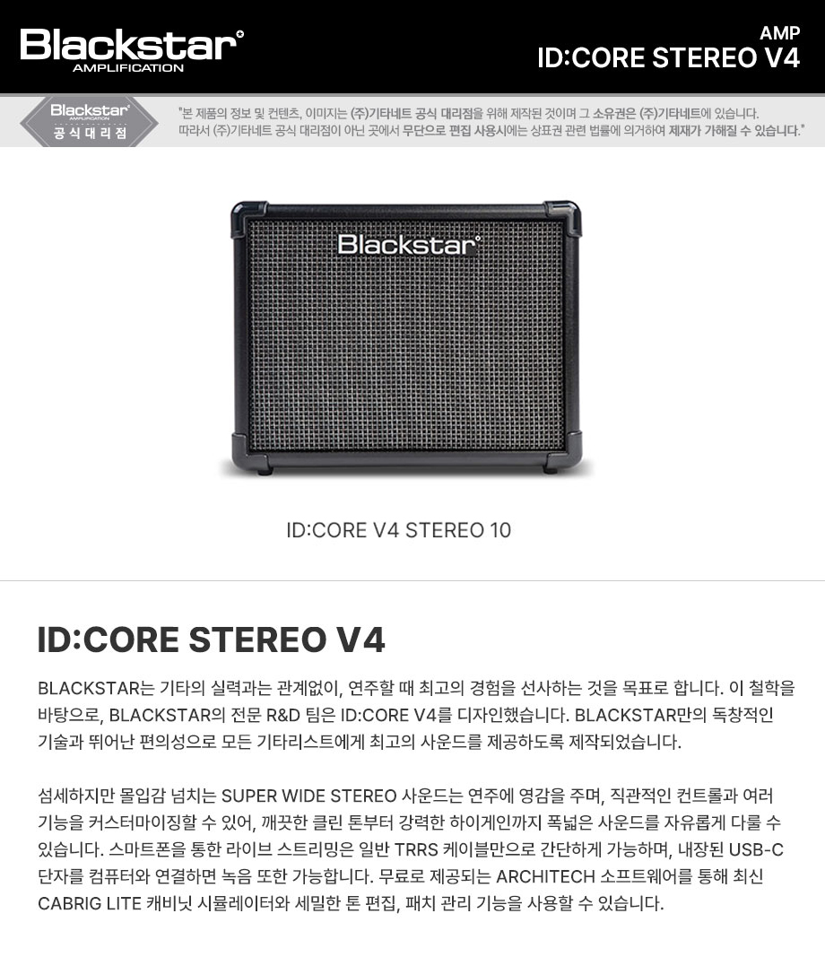 ������Ÿ Blackstar ID:CORE V4 Stereo 10 ��Ÿ ���� �� �̹��� 1
