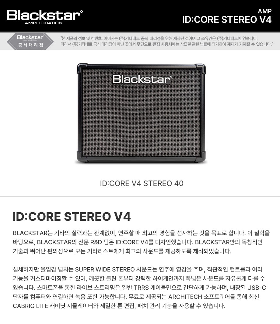 ������Ÿ Blackstar ID:CORE V4 Stereo 40 ��Ÿ ���� �� �̹��� 1