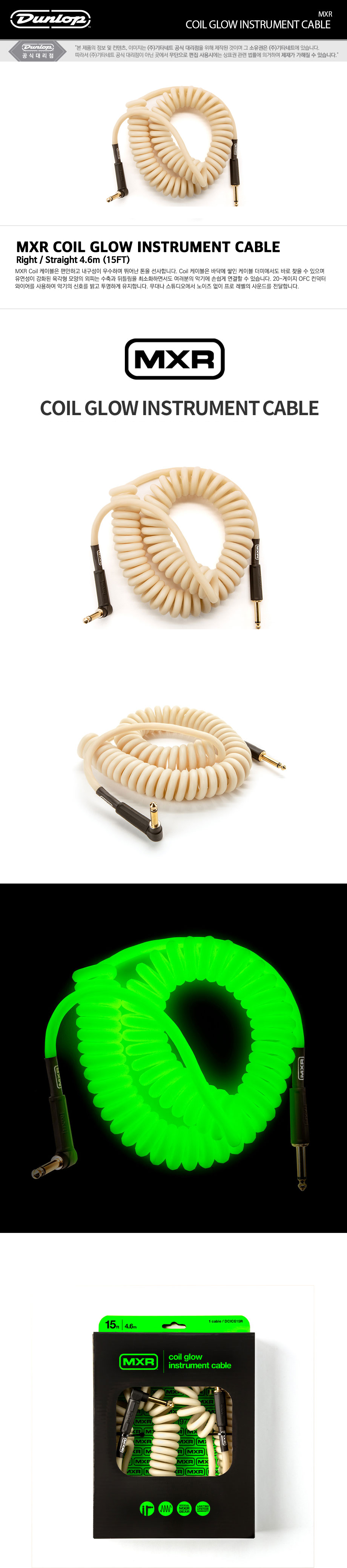 MXR Coil Glow Cable �߱� ��Ÿ ���̺� 4.6m (DCICG15R) �� �̹��� 1