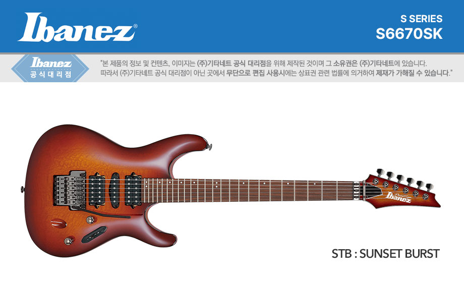 ���̹ٳ��� Ibanez Prestige S6670SK �Ϸ���Ÿ (STB) �� �̹��� 1