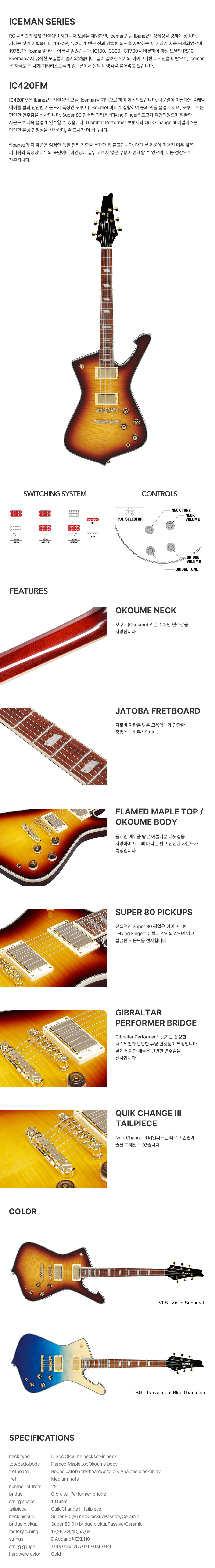 ���̹ٳ��� Ibanez IC420FM �Ϸ���Ÿ (VLS) �� �̹��� 2