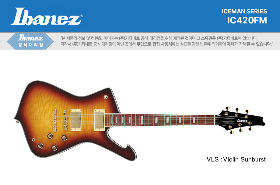 ���̹ٳ��� Ibanez IC420FM �Ϸ���Ÿ (VLS) �� �̹��� 1