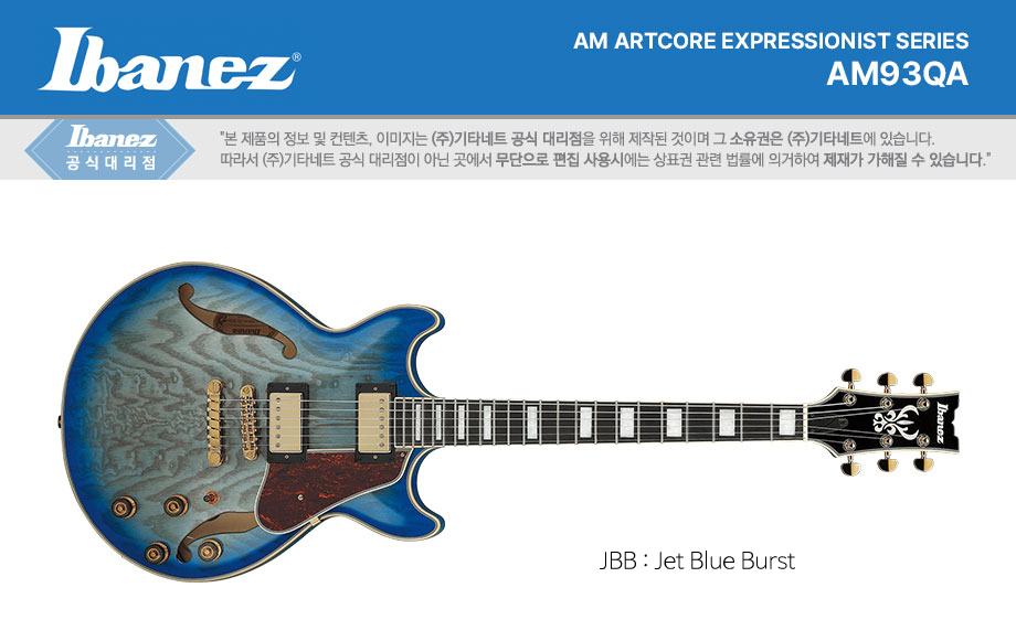 ���̹ٳ��� Ibanez Artcore AM93QA �Ϸ���Ÿ (JBB) �� �̹��� 1