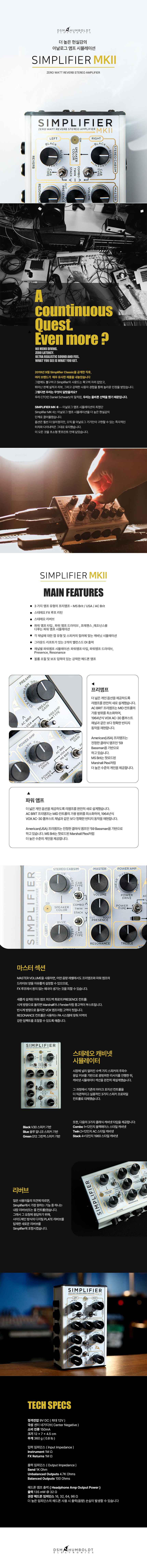 DSM Ȩ��Ʈ DSM   Humboldt Simplifier MK-II �� �̹��� 1