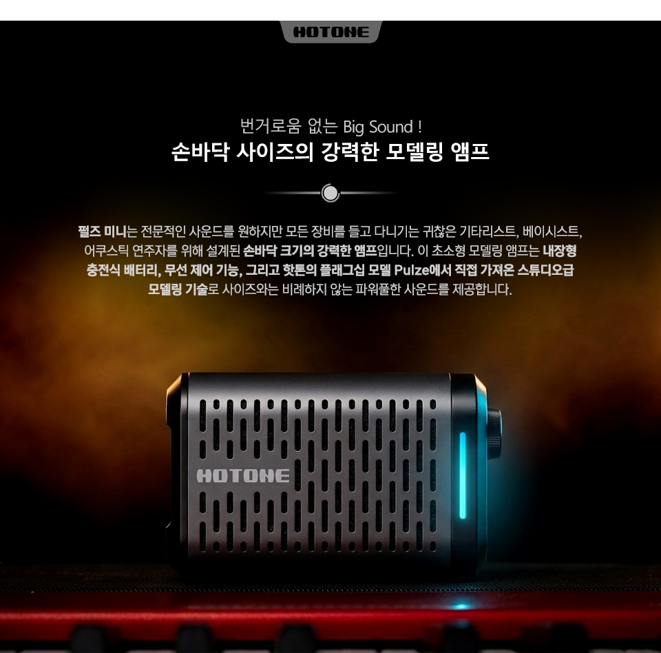 ���� Hotone Pulze Mini ���ͺ� �������� �𵨸� ���� Black (AP-5BK) �� �̹��� 3