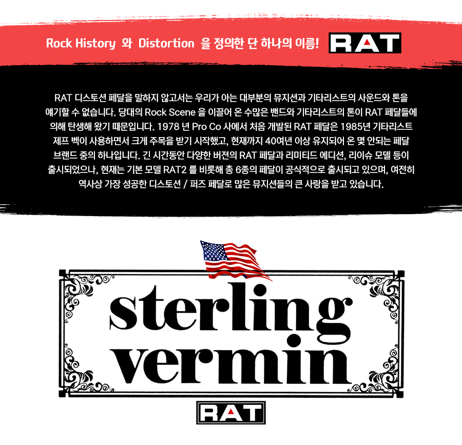 ������ Proco Sterling Vermin RAT ����� �� �̹��� 2