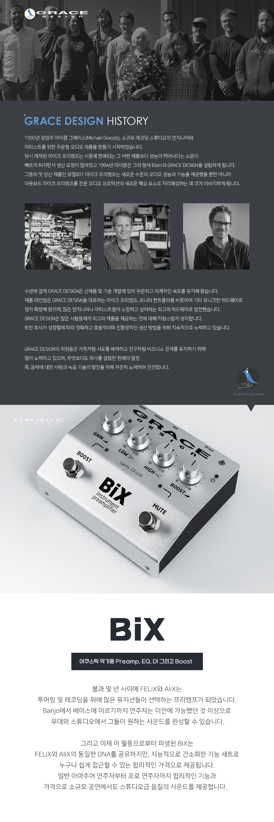 �׷��̽� ������ Grace Design BiX ������ƽ �������� DI Boost �� �̹��� 1