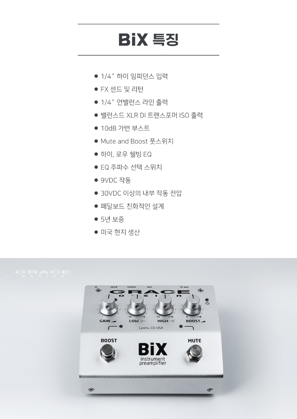 �׷��̽� ������ Grace Design BiX ������ƽ �������� DI Boost �� �̹��� 4