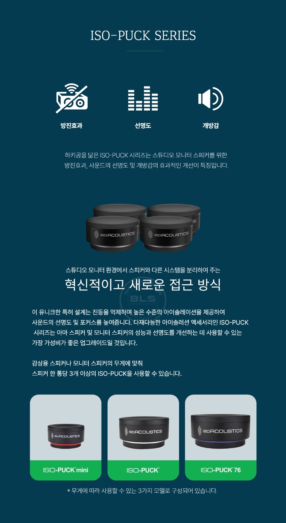 IsoAcoustics ISO-PUCK 76 ����Ŀ �����е� (2�� ��Ʈ) �� �̹��� 2