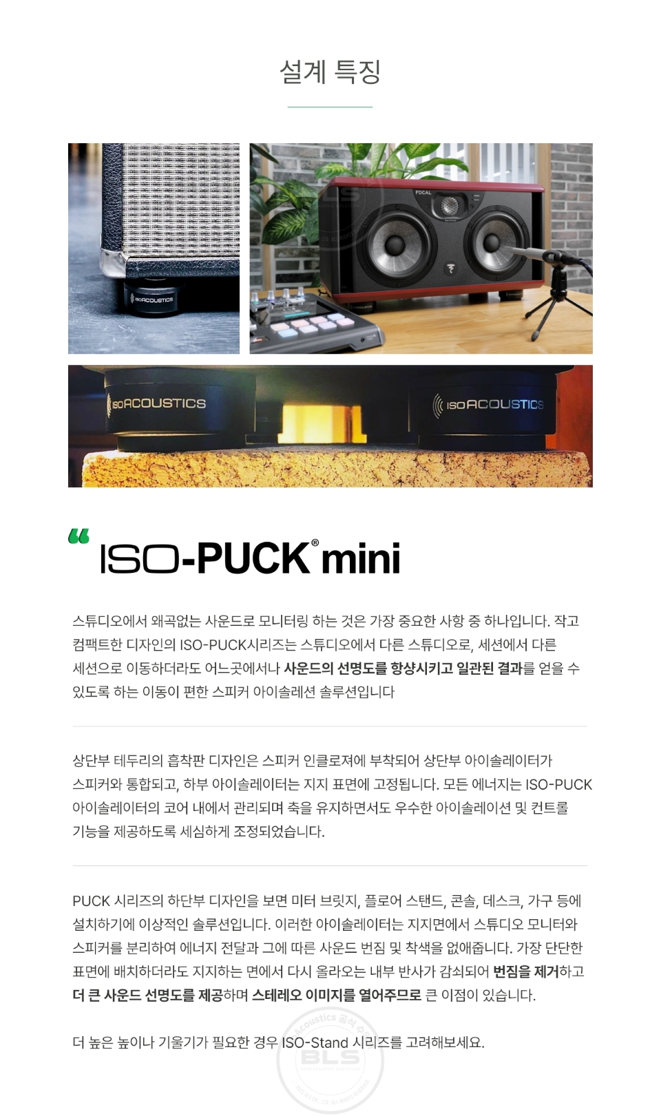 IsoAcoustics ISO-PUCK Mini ����Ŀ �����е� (8�� ��Ʈ) �� �̹��� 3