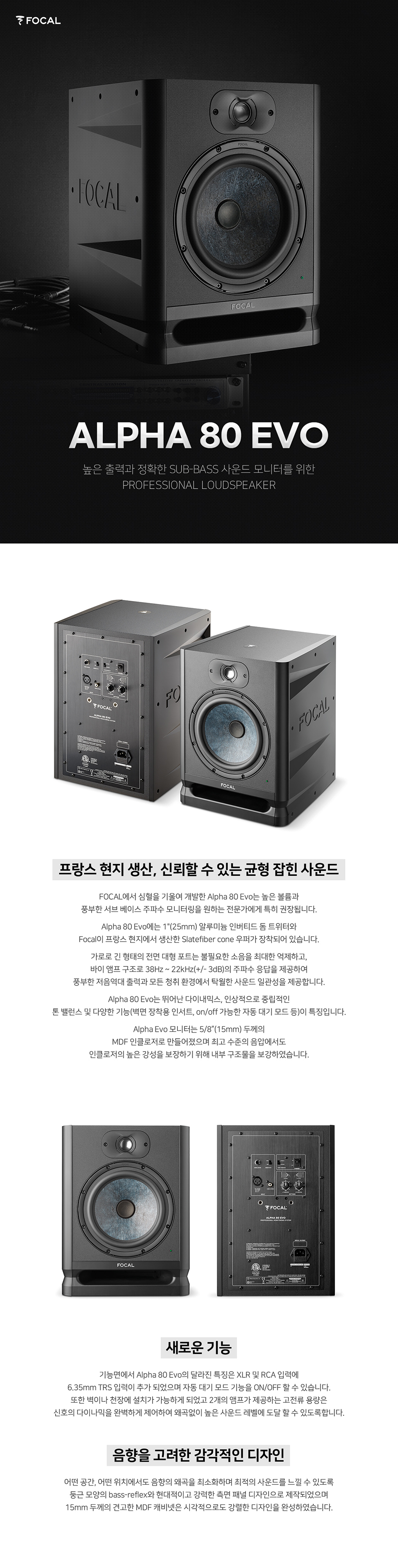 ��Į Focal Alpha 80 EVO ����� ����Ŀ (1��) �� �̹��� 1