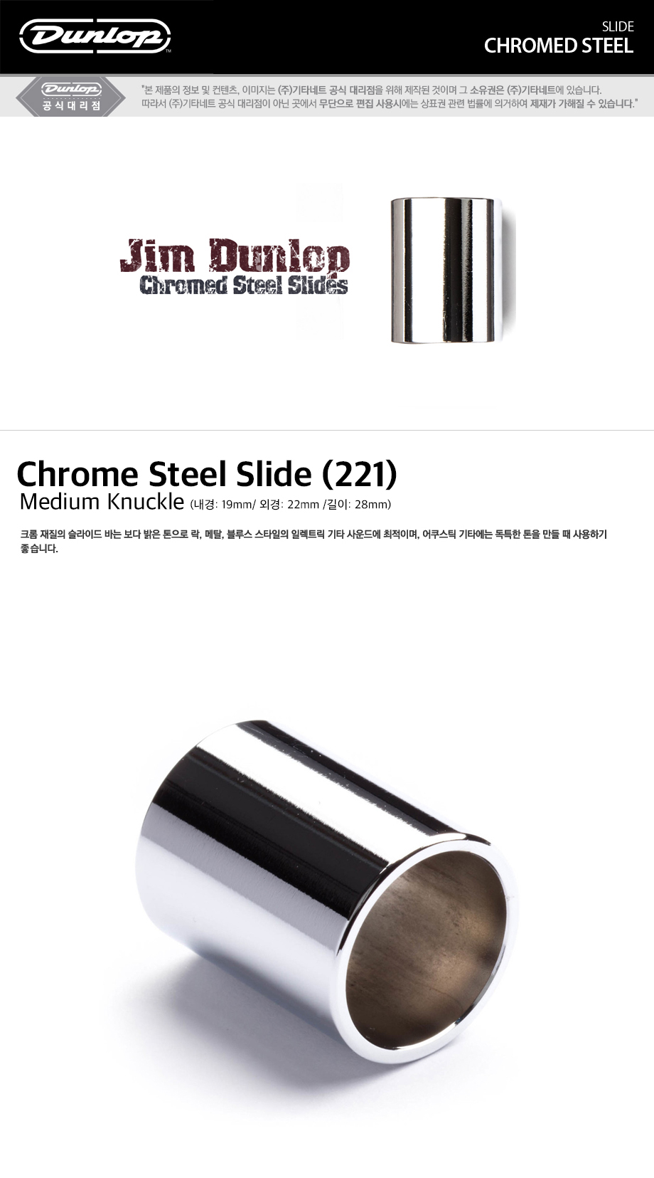 ���� Dunlop Chrome Steel Slide �����̵�� (221) �� �̹��� 1