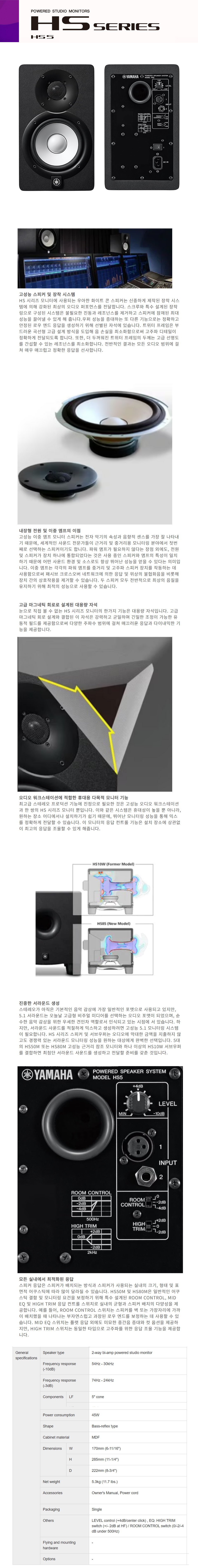 �߸��� Yamaha HS5 ����ͽ���Ŀ Black (1��) �� �̹��� 1