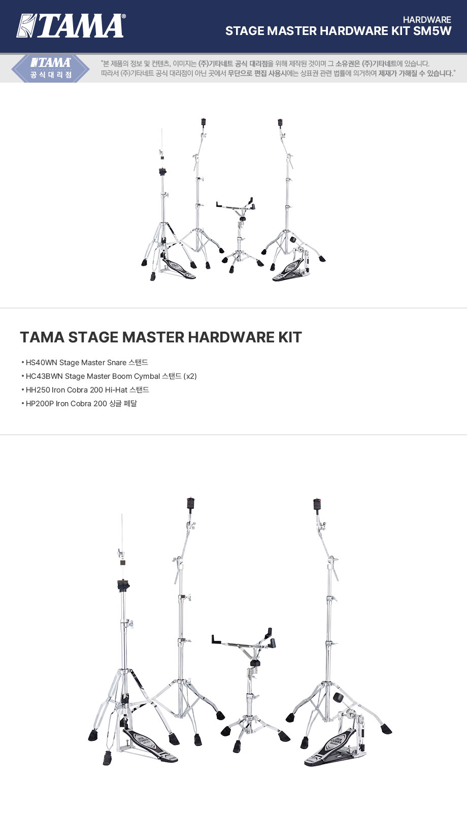 Ÿ�� Tama Stage Master �ϵ���� ŰƮ (SM5W) �� �̹��� 1
