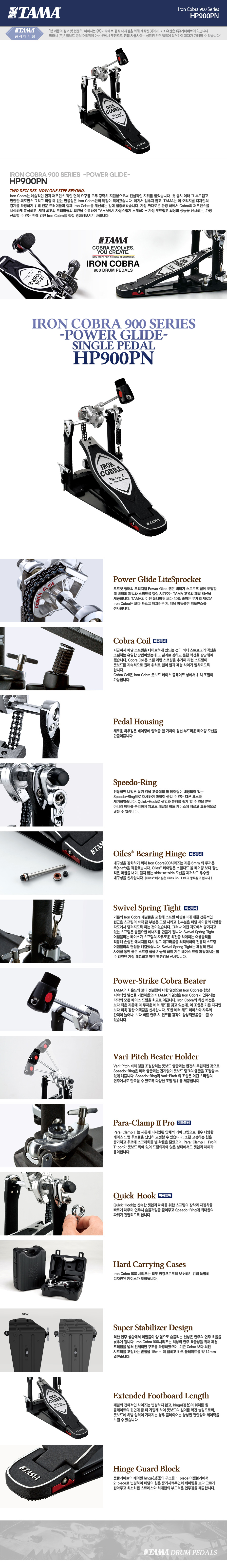 Ÿ�� Tama Iron Cobra 900 Power Glide �̱� ��� (HP900PN) �� �̹��� 1
