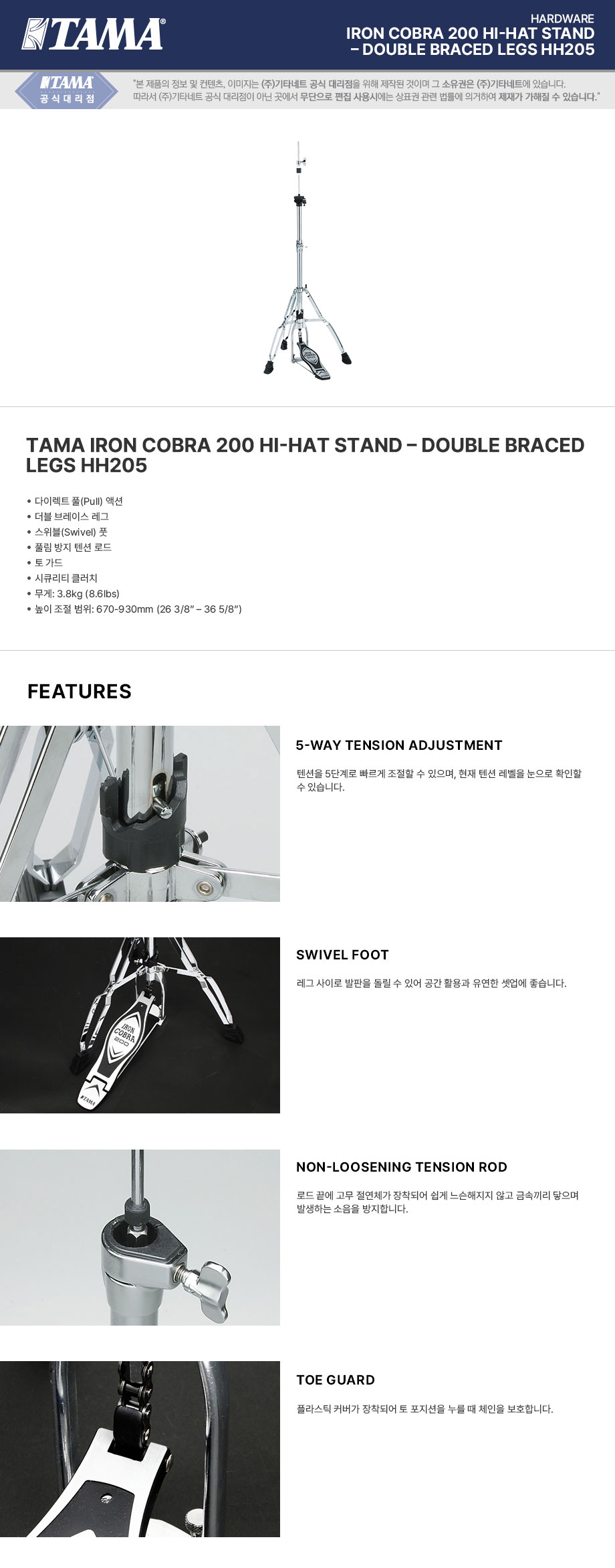Ÿ�� Tama Iron Cobra 200 ������ ���ĵ� (HH205) �� �̹��� 1