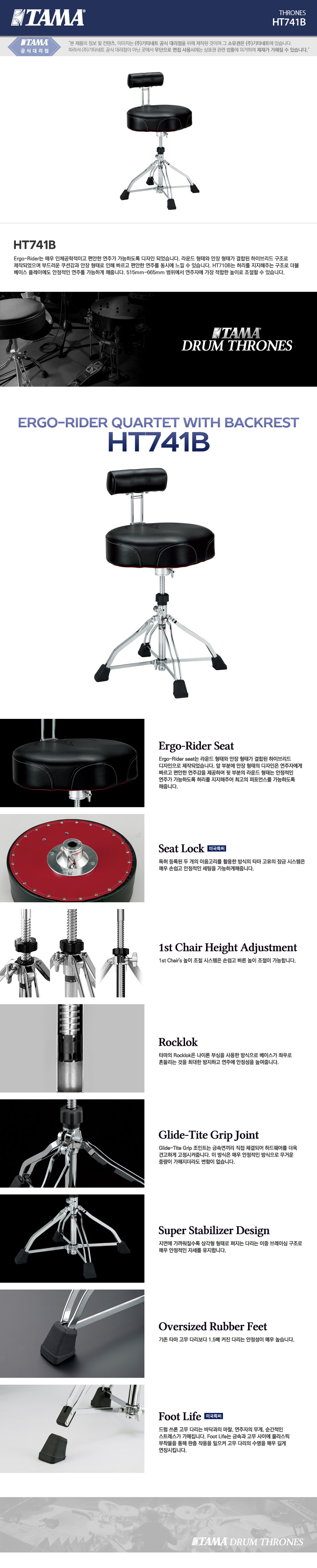 Ÿ�� Tama Ergo-Rider Quartet with Backrest �巳���� (HT741B) �� �̹��� 1