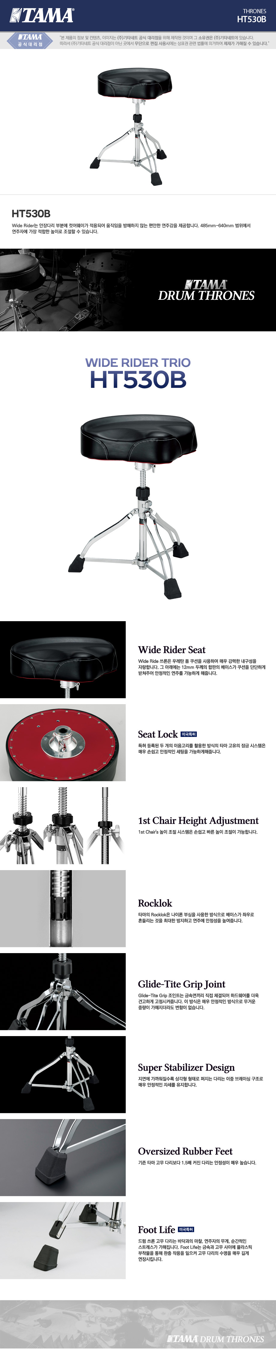 Ÿ�� Tama Wide-Rider Trio �巳���� (HT530B) �� �̹��� 1