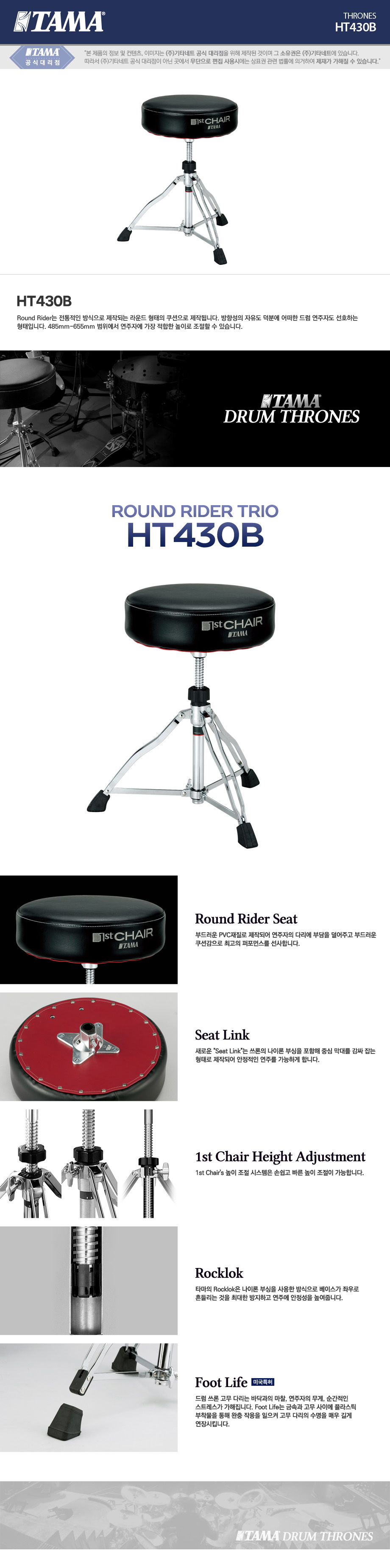 Ÿ�� Tama Round-Rider Trio �巳���� (HT430B) �� �̹��� 1