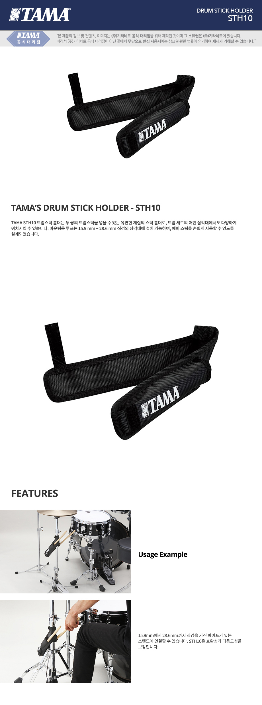 Ÿ�� Tama Drum Stick Holder �巳��ƽ ���� (STH10) �� �̹��� 1