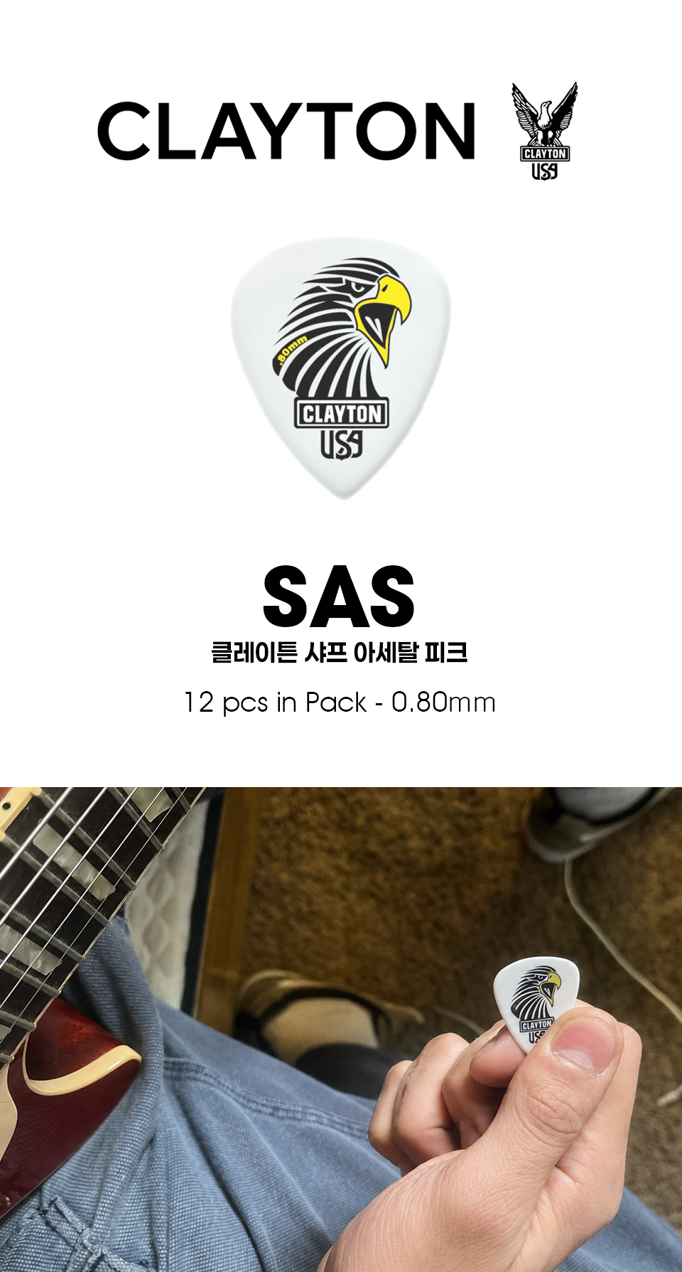Ŭ������ Clayton Acetal ���� ���Ĵٵ� ��ũ 0.8mm 12�� (SAS80/12) �� �̹��� 1