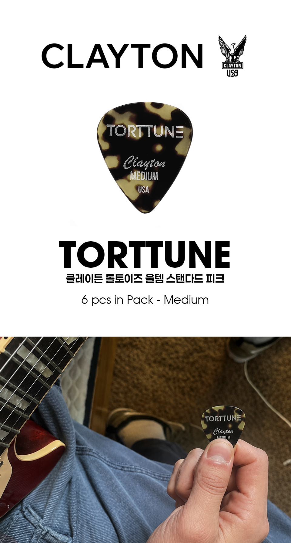 Ŭ������ Clayton TORTTUNE ���Ĵٵ� ��ũ Medium 6�� (TORTM/6) �� �̹��� 1