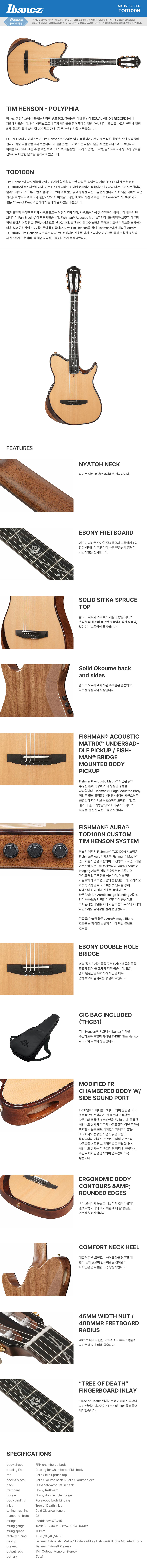 ���̹ٳ��� Ibanez Tim Henson TOD100N (NT) �� �̹��� 1