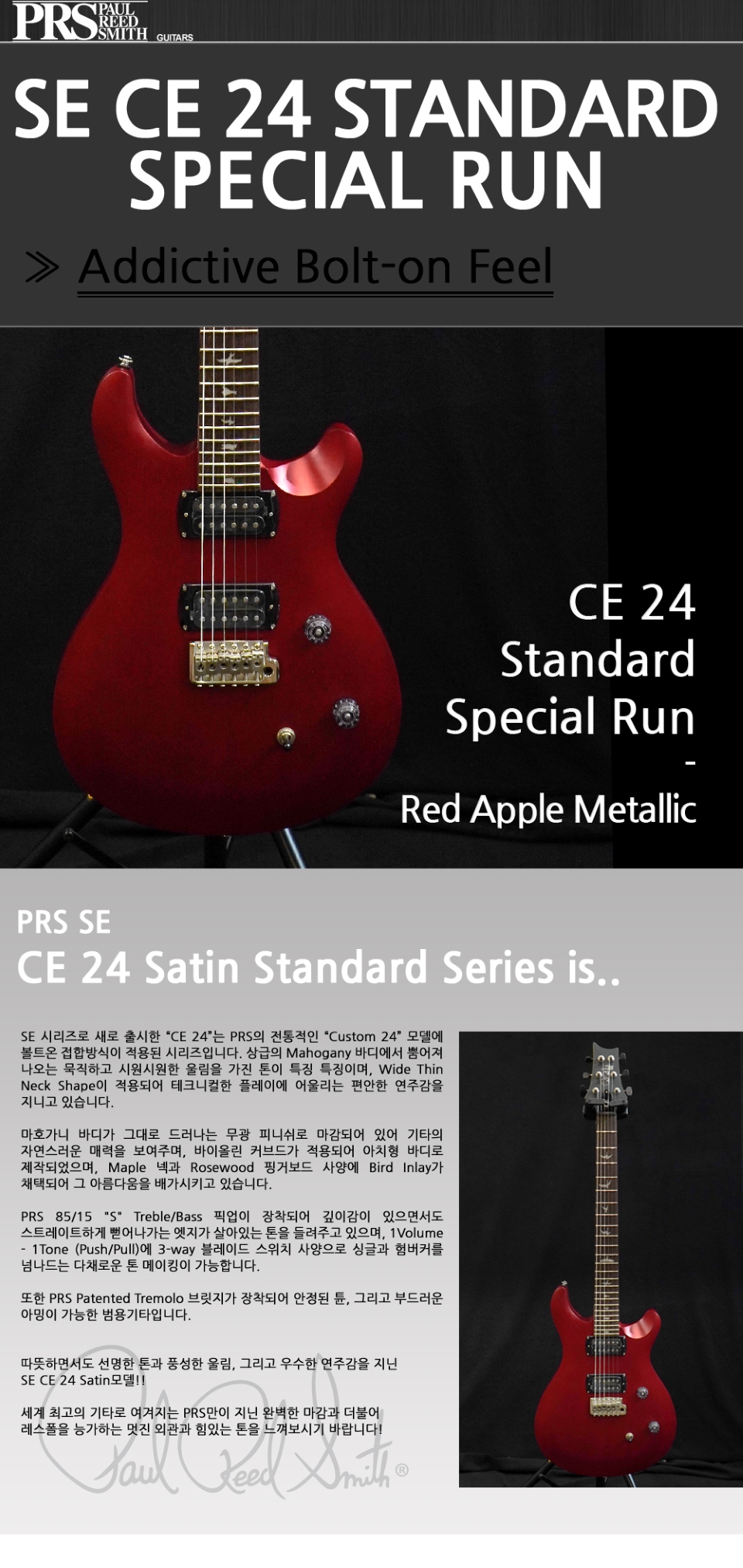 [2026] PRS SE CE24 Satin Tremolo Special Run �Ϸ���Ÿ (Red Apple Metallic) �� �̹��� 2