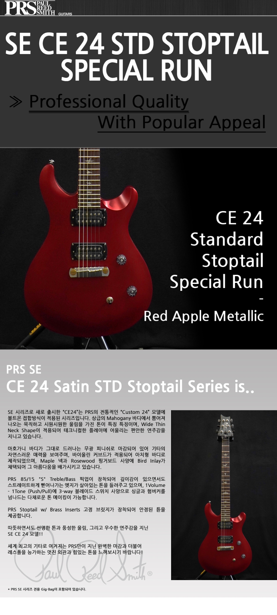 [2026] PRS SE CE24 Satin Stoptail Special Run �Ϸ���Ÿ (Red Apple Metallic) �� �̹��� 2