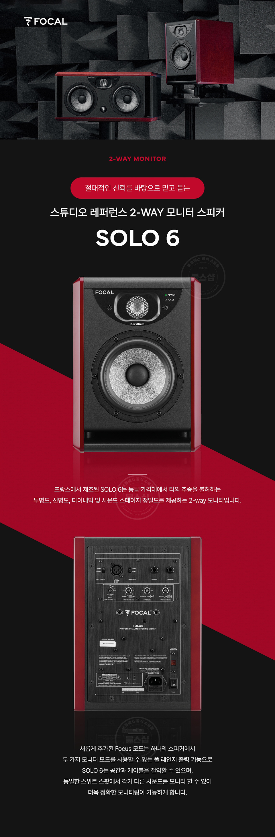 ��Į Focal Solo 6 Red ����� ����Ŀ (1��) �� �̹��� 1