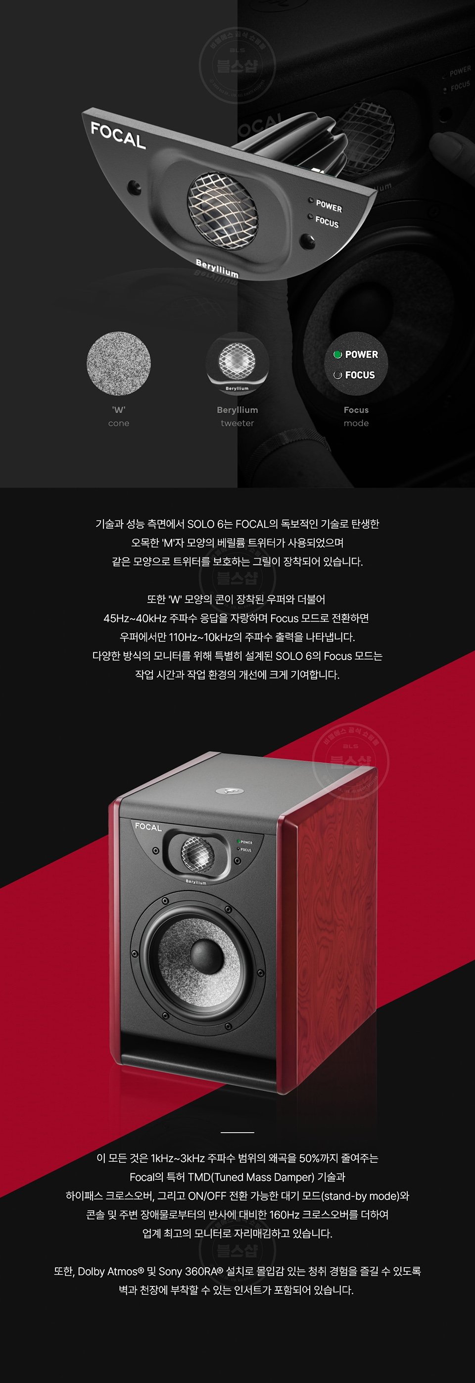 ��Į Focal Solo 6 Red ����� ����Ŀ (1��) �� �̹��� 2