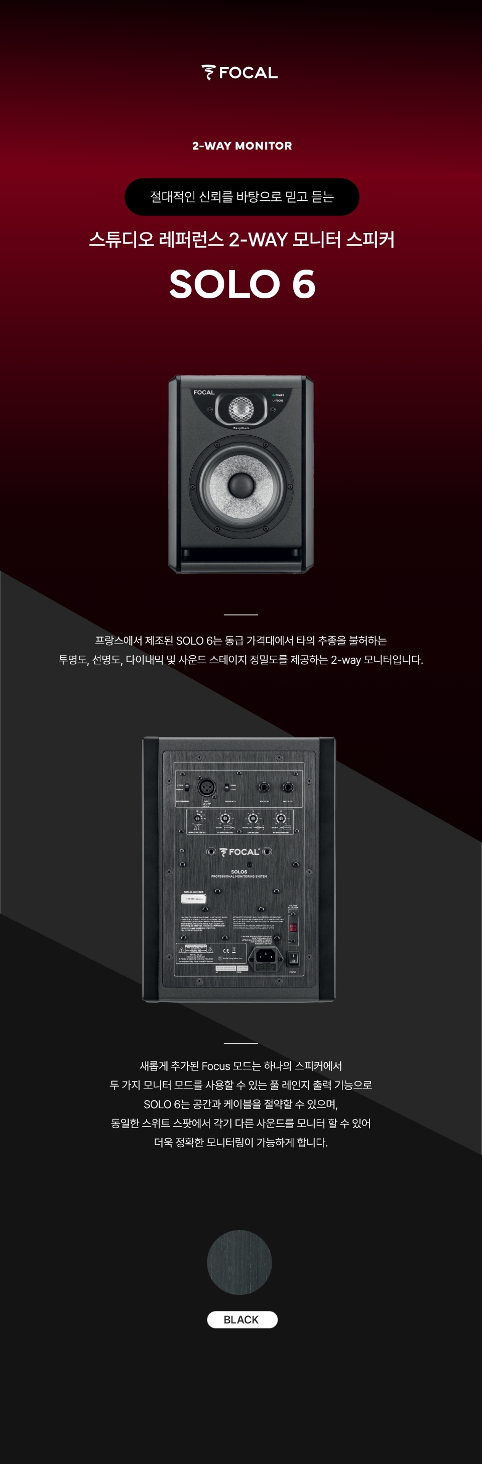��Į Focal Solo 6 Black ����� ����Ŀ (1��) �� �̹��� 1