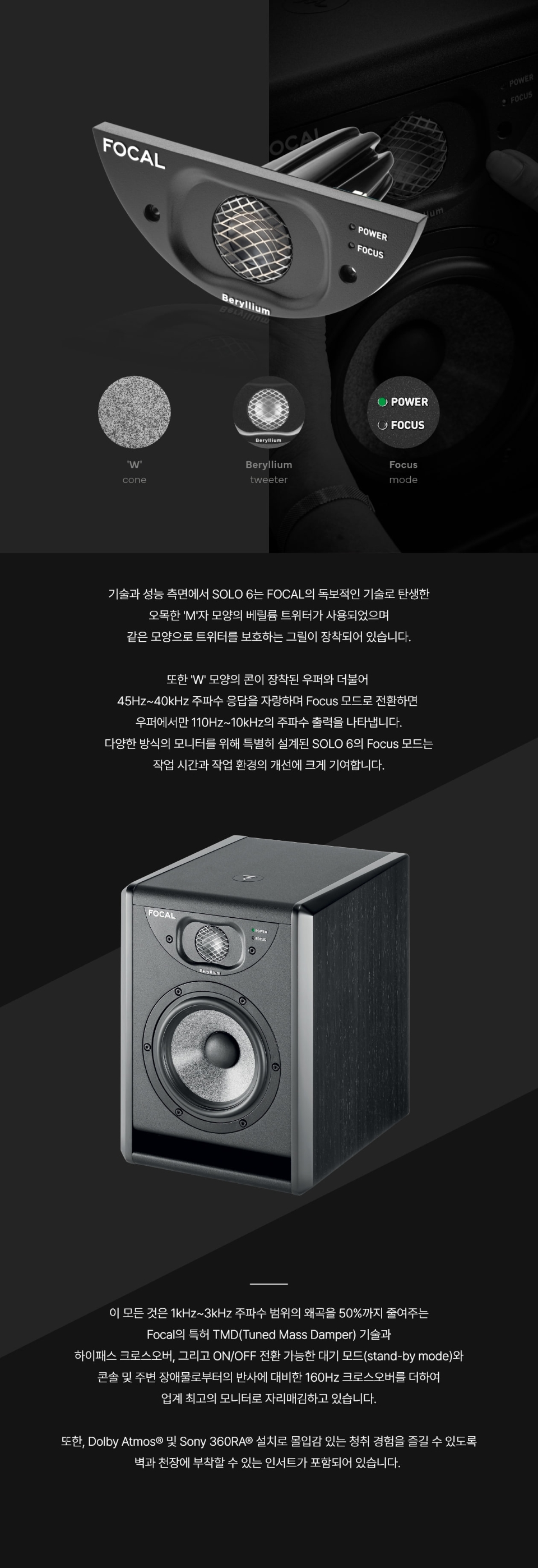 ��Į Focal Solo 6 Black ����� ����Ŀ (1��) �� �̹��� 2