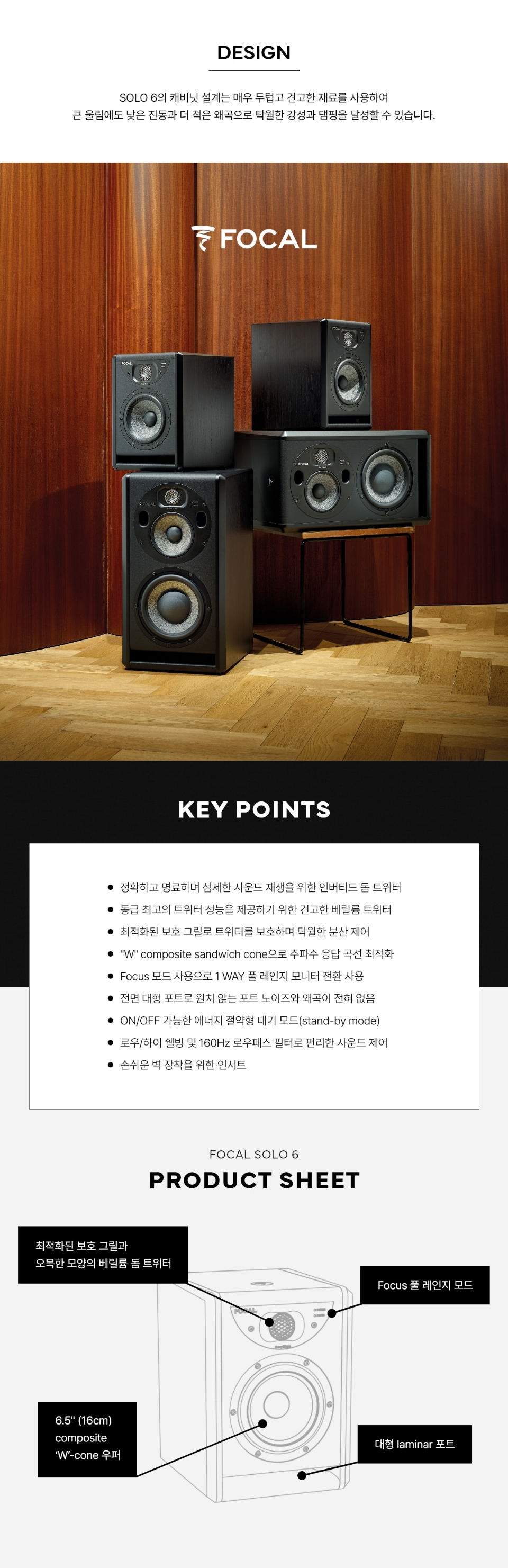 ��Į Focal Solo 6 Black ����� ����Ŀ (1��) �� �̹��� 8