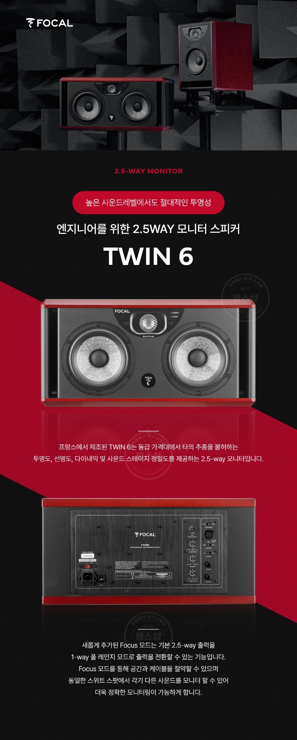 ��Į Focal Twin 6 ����� ����Ŀ (1��) �� �̹��� 1