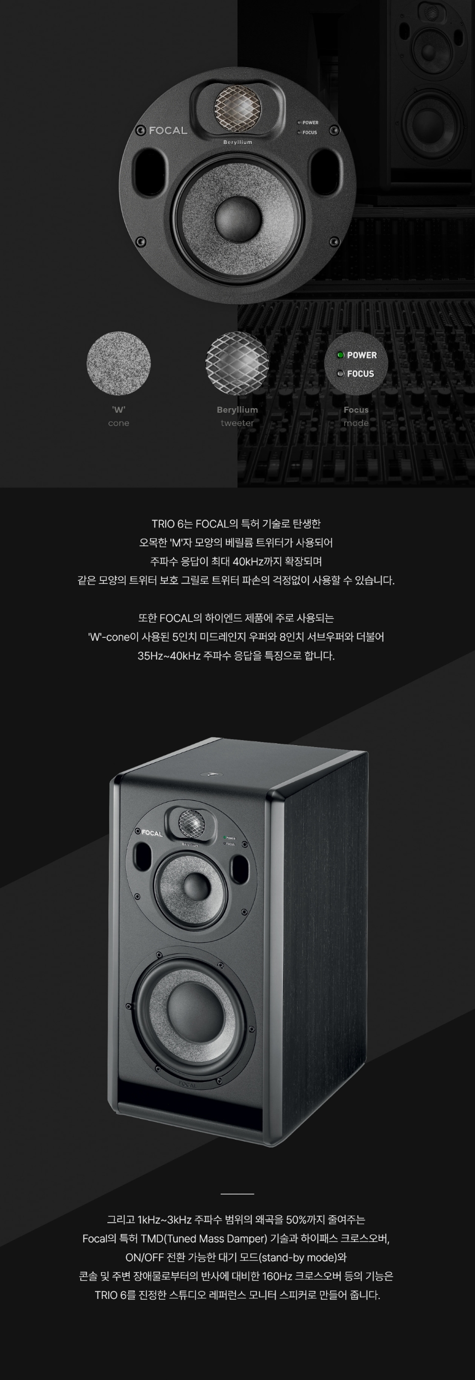 ��Į Focal Trio 6 Black ����� ����Ŀ (1��) �� �̹��� 2