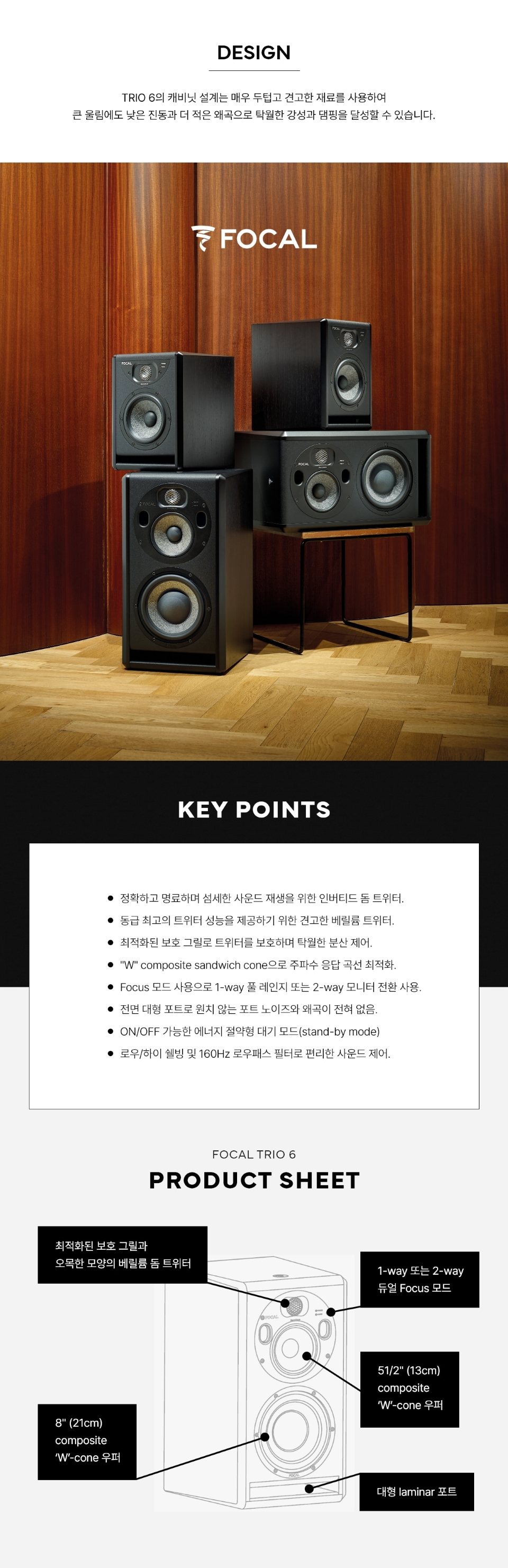 ��Į Focal Trio 6 Black ����� ����Ŀ (1��) �� �̹��� 8
